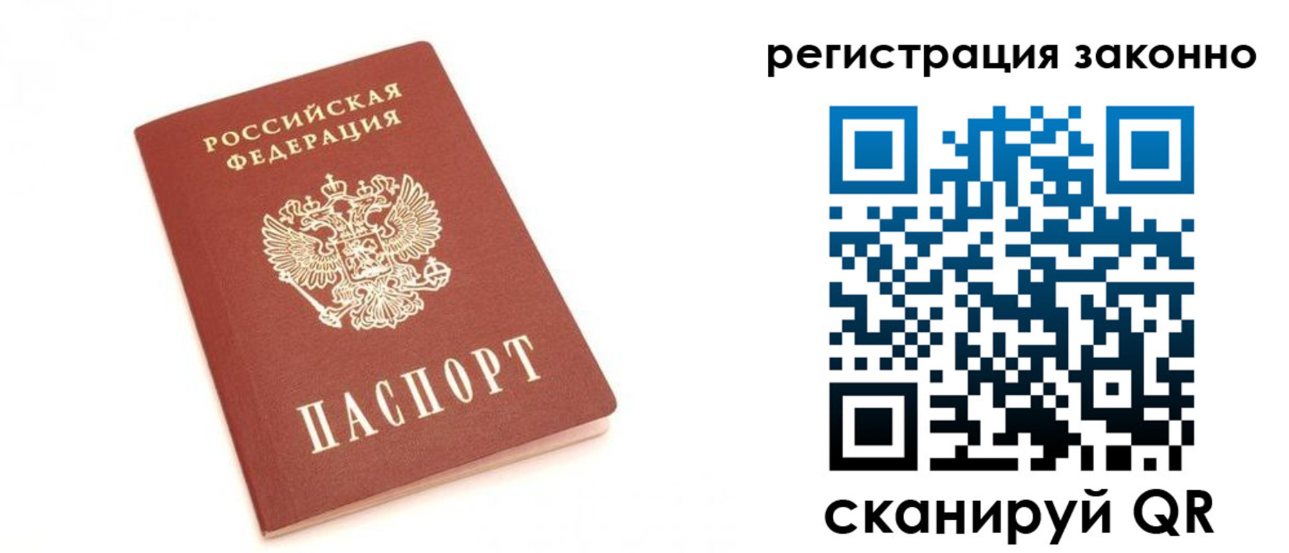 временная регистрация для всех в Щучье