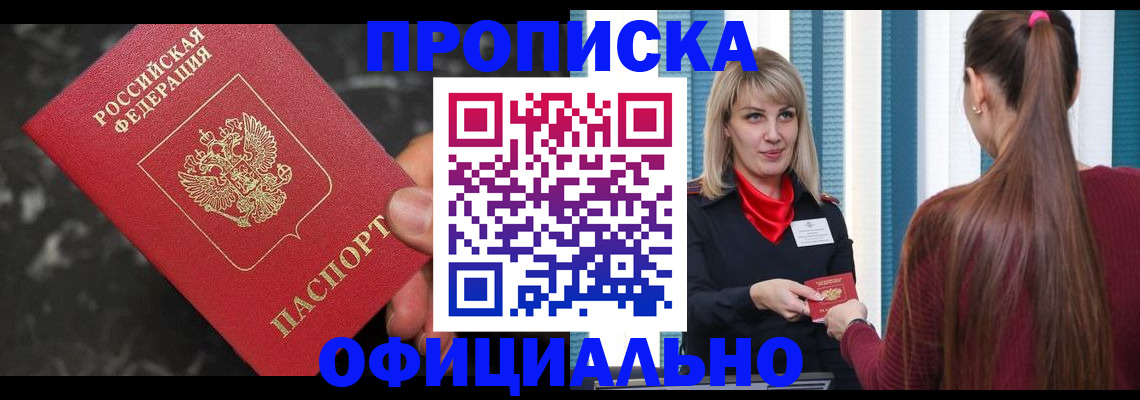 временная регистрация в Щучье